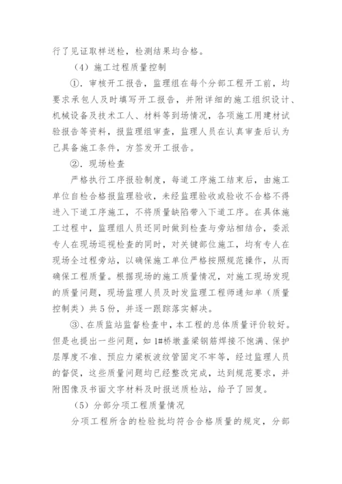 桥梁工程监理总结.docx