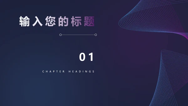 奢华风深色科技产品发布会PPT模板