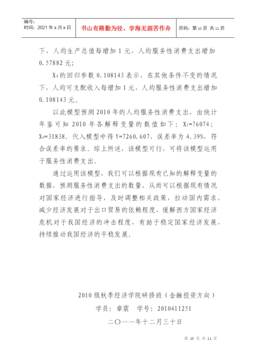 计量经济学小论文.docx