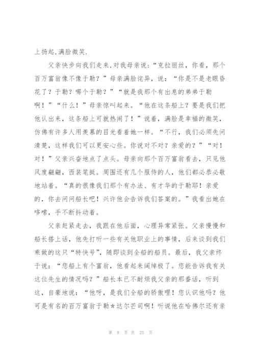 我的叔叔于勒教案(多篇).docx