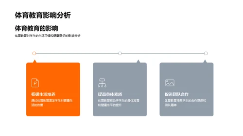 新时代体育教学革新