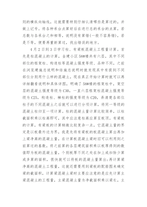 工程管理专业认知实习总结报告.docx