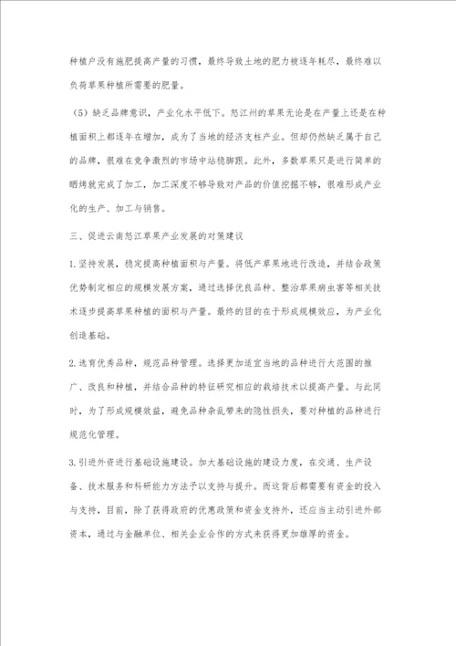 云南怒江草果产业发展现状及对策