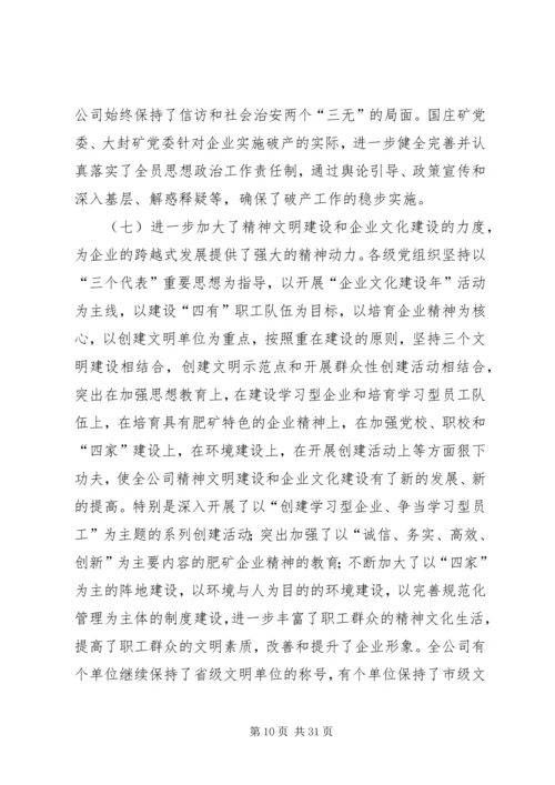 创建三型党组织增创党群工作新优势在集团公司党委工作会议上的讲话 (10).docx