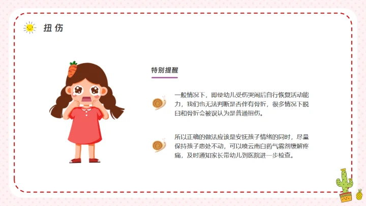 救死扶伤医疗急求知识培训通用PPT