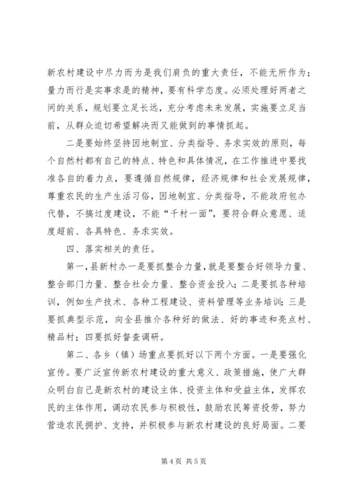 副县长在新农村调度会讲话.docx