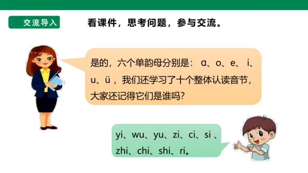 部编1A 第2单元 第18课 语文园地二 课件