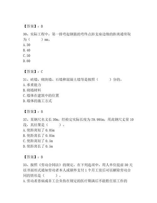 2023年施工员之土建施工基础知识考试题库带答案ab卷