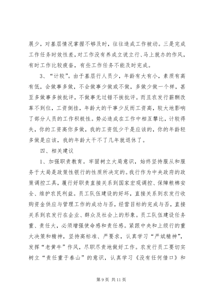 支行思想政治情况自查汇报 (3).docx