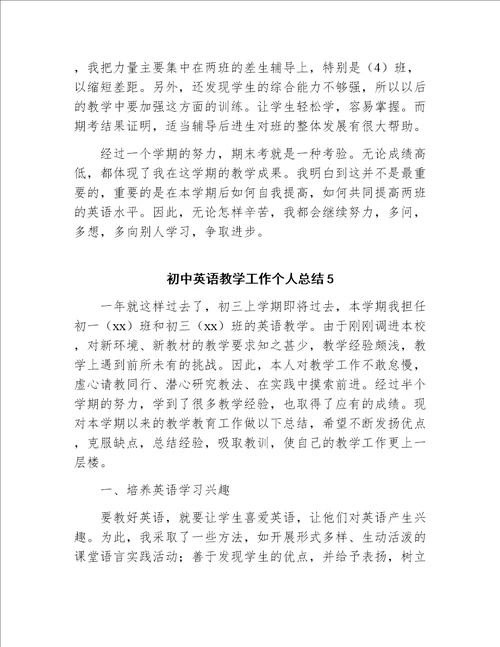 初中语文教学之工作总结
