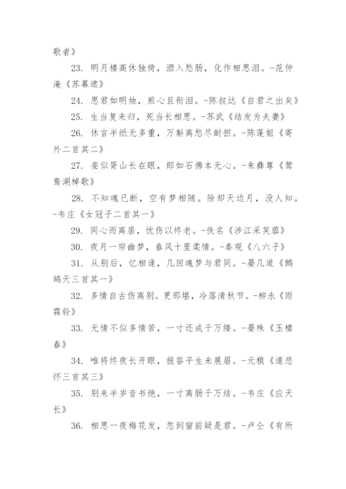 古代爱情诗词诗句.docx