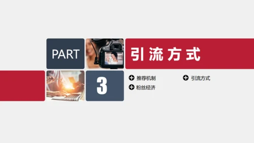 营销策划方案做主播直播通用PPT模板