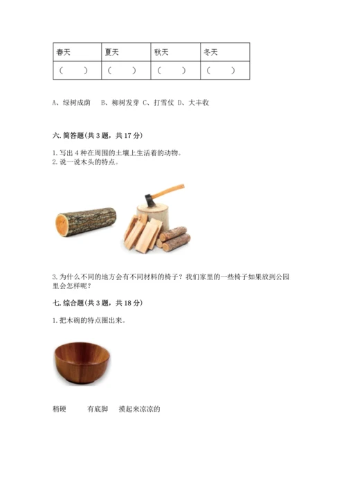 教科版二年级上册科学期末测试卷精品（巩固）.docx