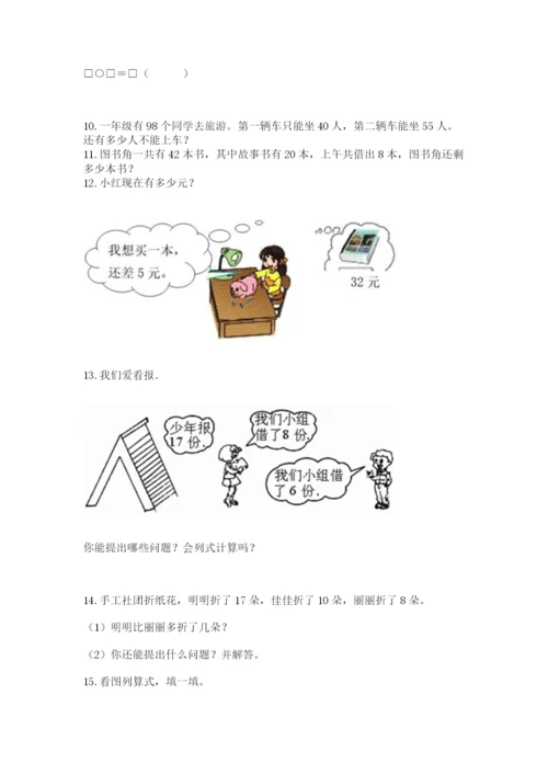 一年级下册数学解决问题60道附参考答案【实用】.docx
