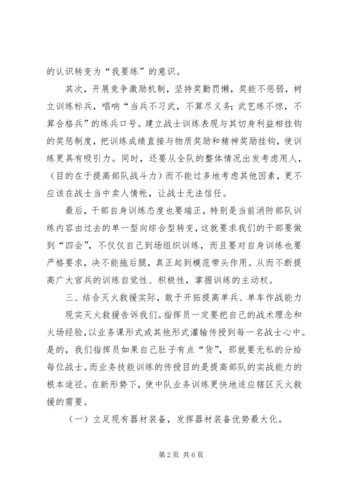 基层指挥员轮训心得体会 (3).docx