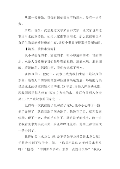 珍惜水资源作文450字.docx