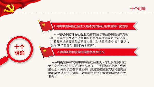 党的百年奋斗史成就经验第三个历史决议PPT
