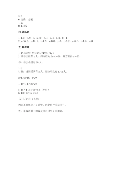 小学五年级上册数学期末考试试卷带答案（黄金题型）.docx
