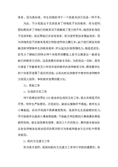 特殊学校教师工作总结