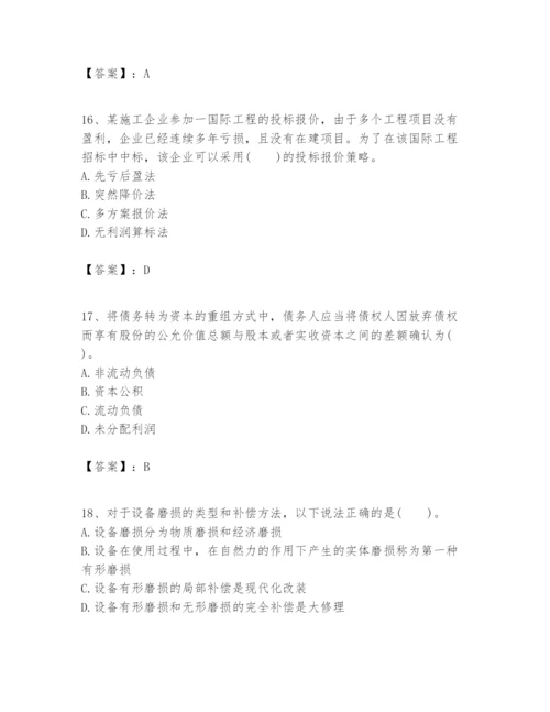 2024年一级建造师之一建建设工程经济题库（黄金题型）.docx