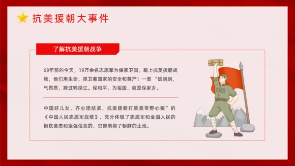 抗美援朝纪念日通用PPT模板