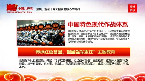 学习贯彻落实十九大报告精神PPT模板课件