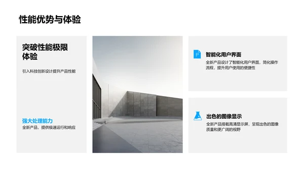 科技创新 产品革命