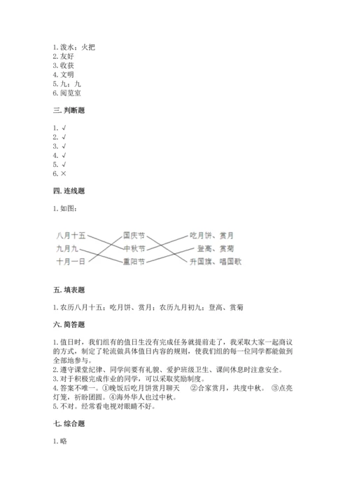 部编版小学二年级上册道德与法治期中测试卷含答案【巩固】.docx
