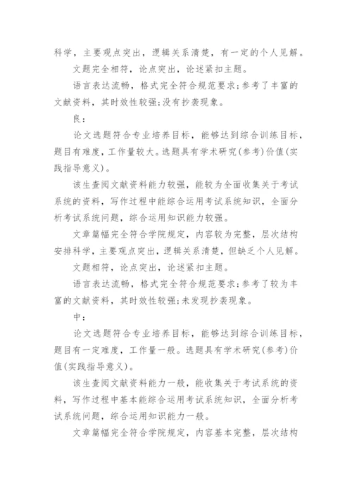 医学硕士毕业论文评语.docx