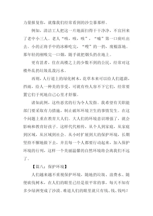 描写保护环境的作文.docx