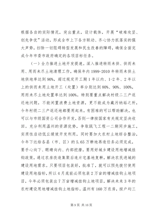 副省长、市委陈德荣书记在全市三级干部大会上的讲话5篇 (5).docx