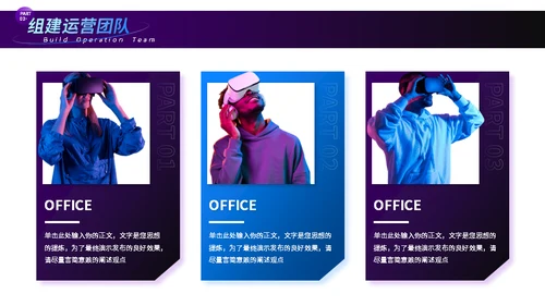 VR游戏电商互联网潮品节运营方案通用PPT模板