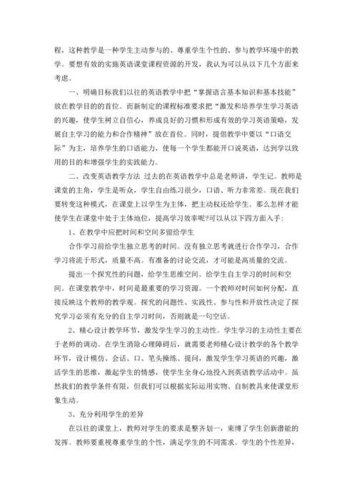 英语数字教学应用培训心得体会范文5篇.docx