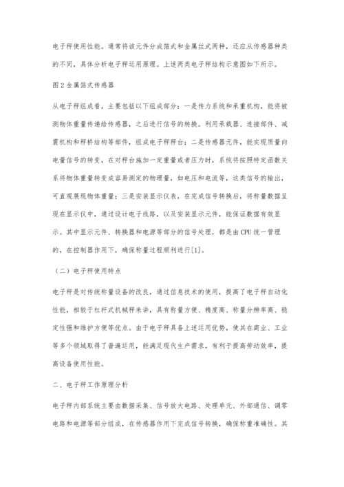 电子秤的结构和工作原理探讨.docx