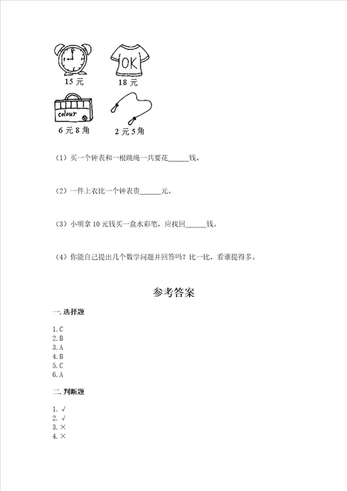 小学一年级数学认识人民币同步练习题及参考答案综合卷