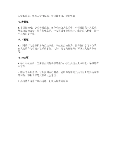 道德与法治五年级下册第二单元《公共生活靠大家》测试卷及参考答案【精练】.docx