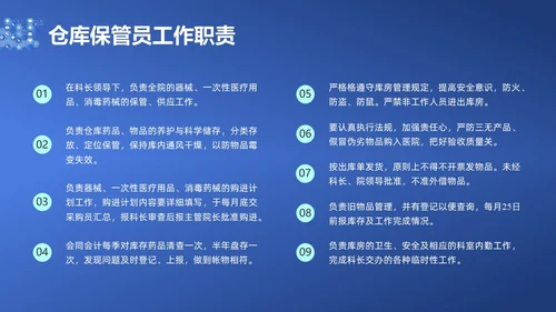 蓝色简约耗材管理PPT课件