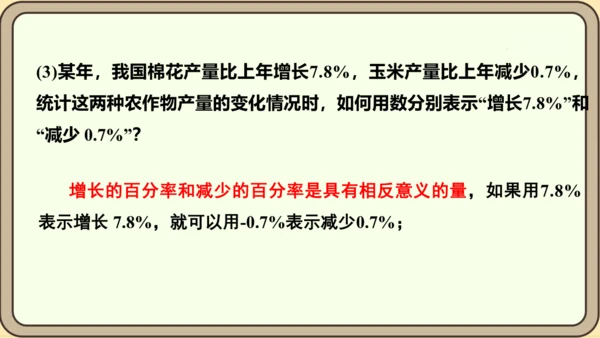 人教版（2024）数学七年级上册1.1正数与负数课件（共34张PPT）