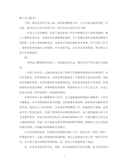 精编之年见习自我鉴定范文1000字.docx