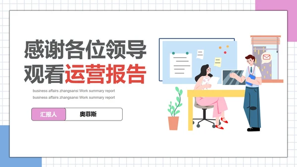 插画风企业办公场景PPT模板