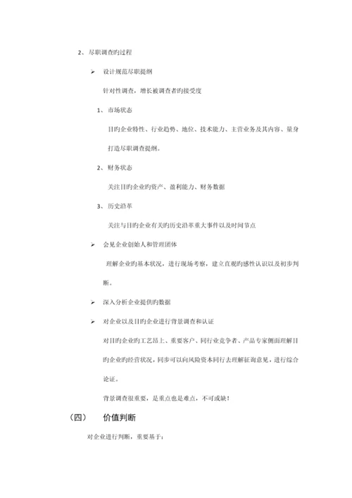 股权投资项目选择和风险控制zt.docx