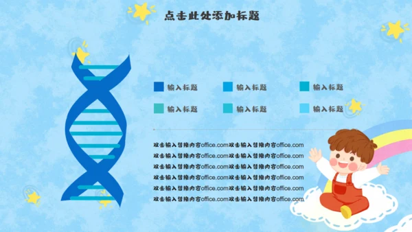 小朋友的六一儿童年快乐通用PPT模板
