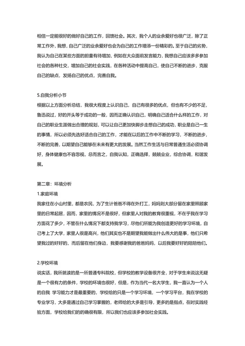 通用个人职业规划含封面