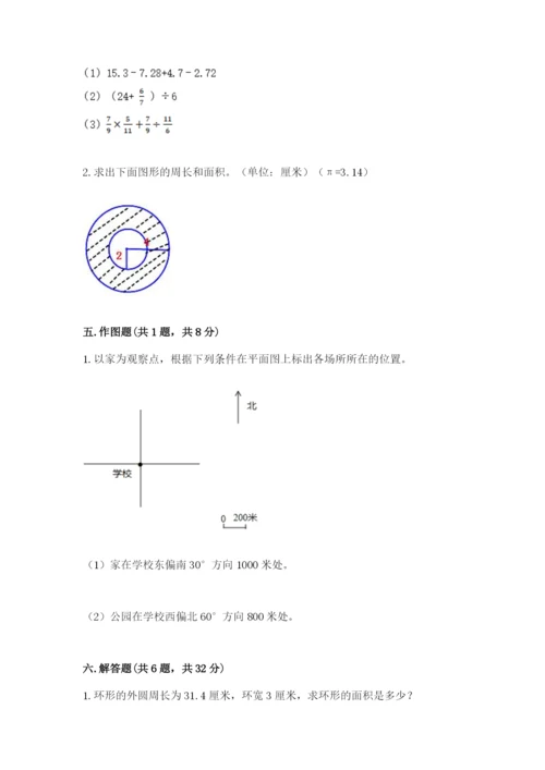 人教版六年级上册数学期末测试卷精品【满分必刷】.docx