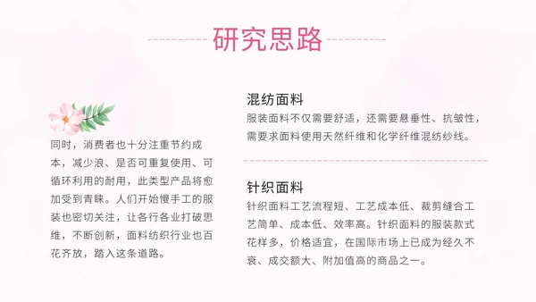 粉色小清新学习汇报ppt模板