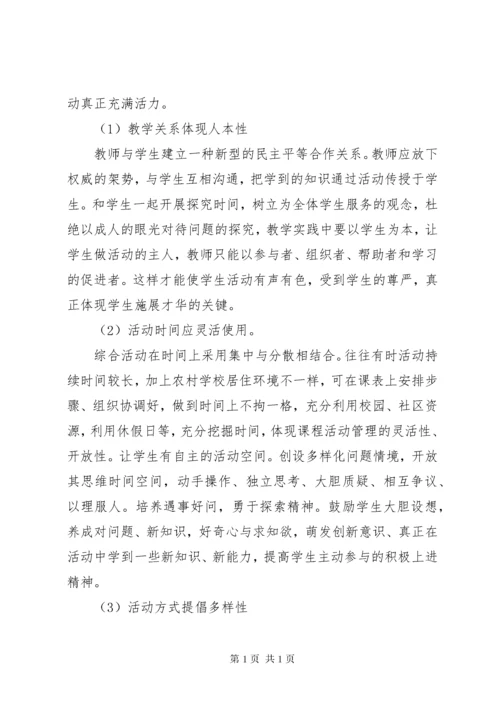 初中综合实践活动总结 (2).docx