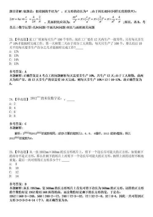 四川2021下半年四川隆昌县事业单位考聘递补资格复审冲刺题套带答案附详解