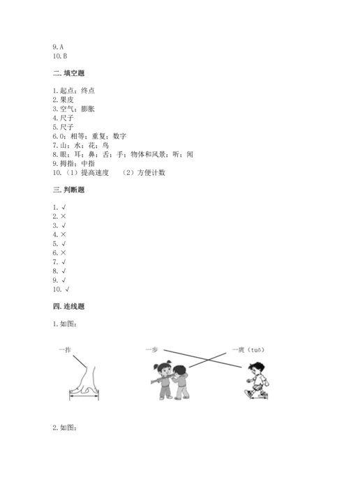 教科版一年级上册科学期末测试卷加下载答案.docx