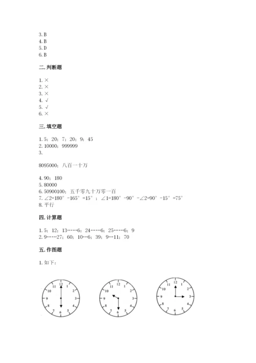 人教版四年级上册数学 期末测试卷附答案（完整版）.docx