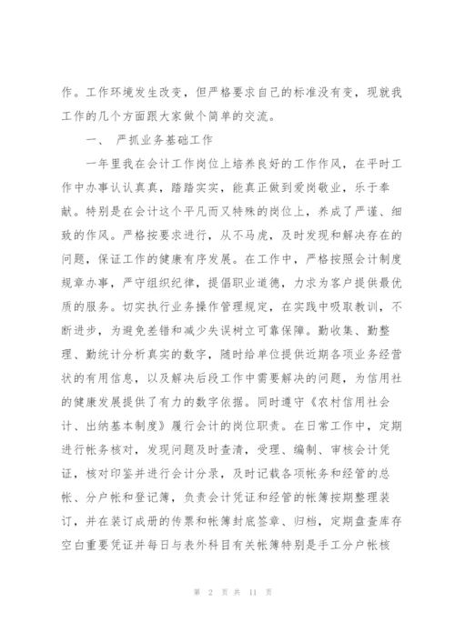 银行委派会计工作总结(多篇).docx